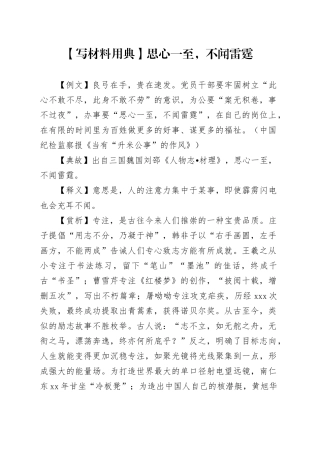 【写材料用典】思心一至，不闻雷霆