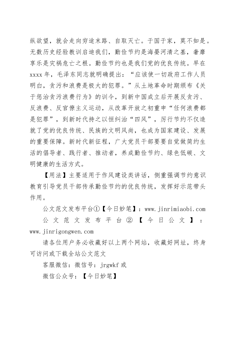 【写材料用典】斯亦伐根以求木茂，塞源而欲流长也_第2页