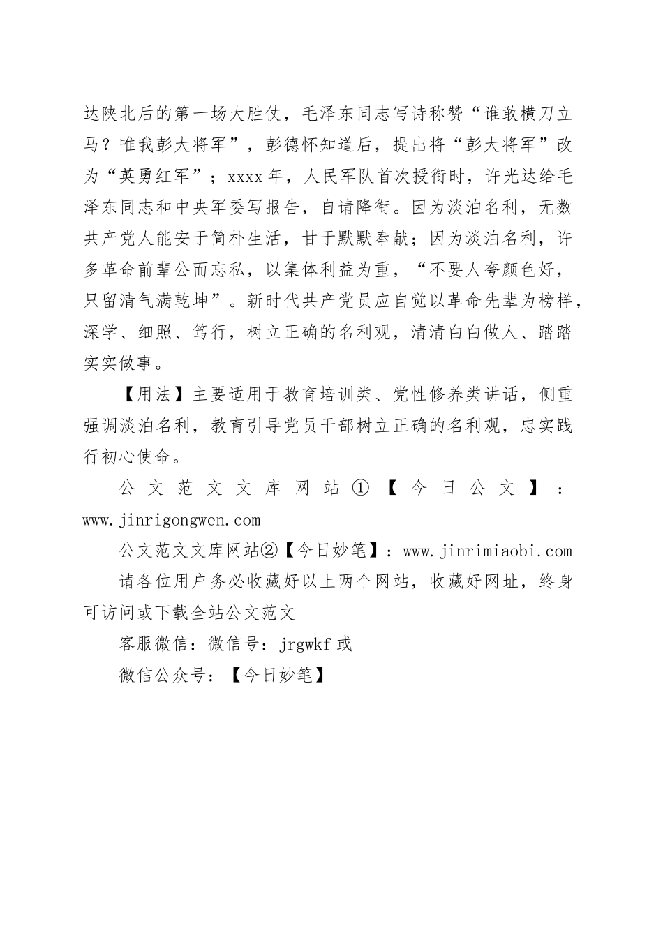 【写材料用典】天地一间屋，心安到处家_第2页