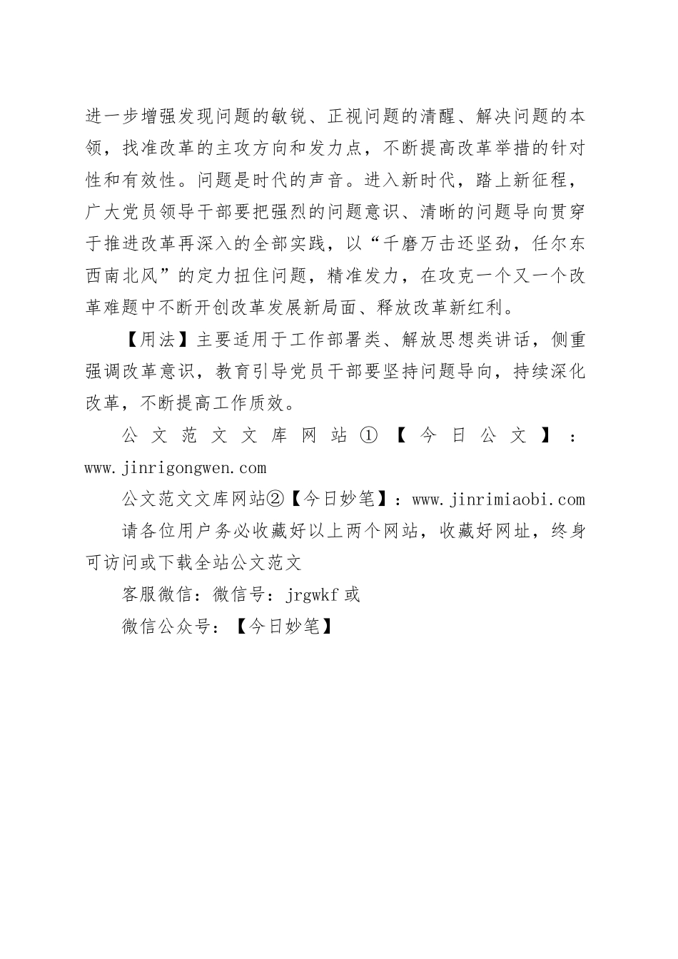 【写材料用典】天下有道，丘不与易也_第2页