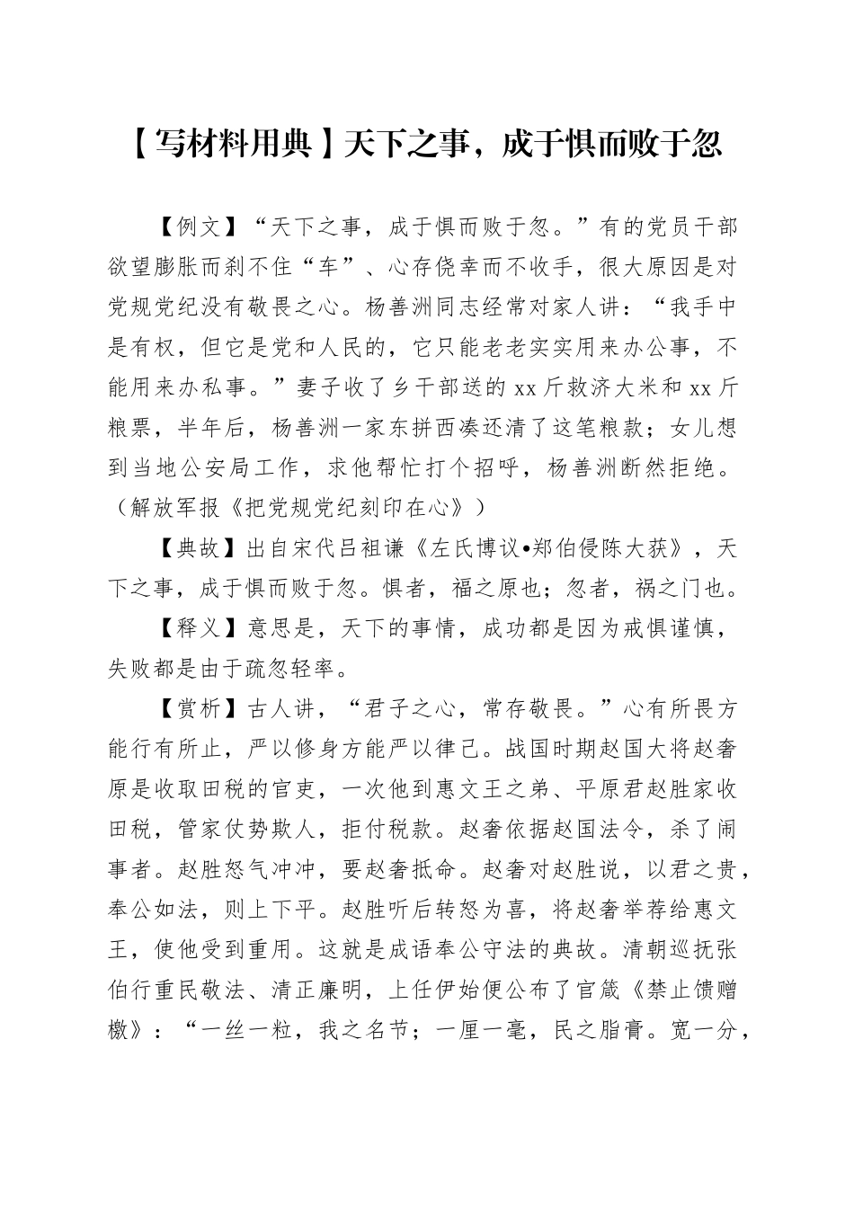 【写材料用典】天下之事，成于惧而败于忽_第1页