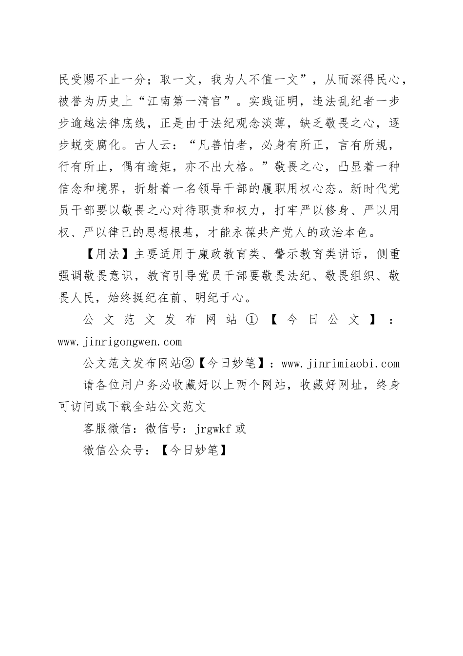 【写材料用典】天下之事，成于惧而败于忽_第2页