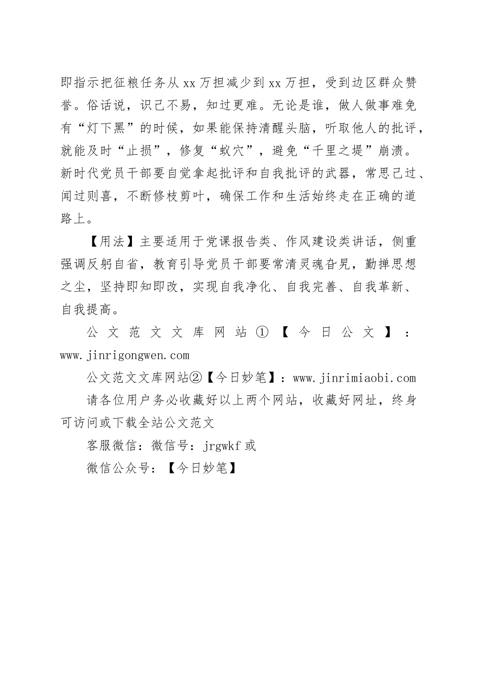 【写材料用典】痛莫大于不闻过，辱莫大于不知耻_第2页