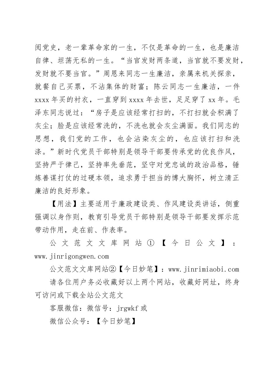 【写材料用典】唯无瑕者可以戮人，唯自净者可以净人_第2页