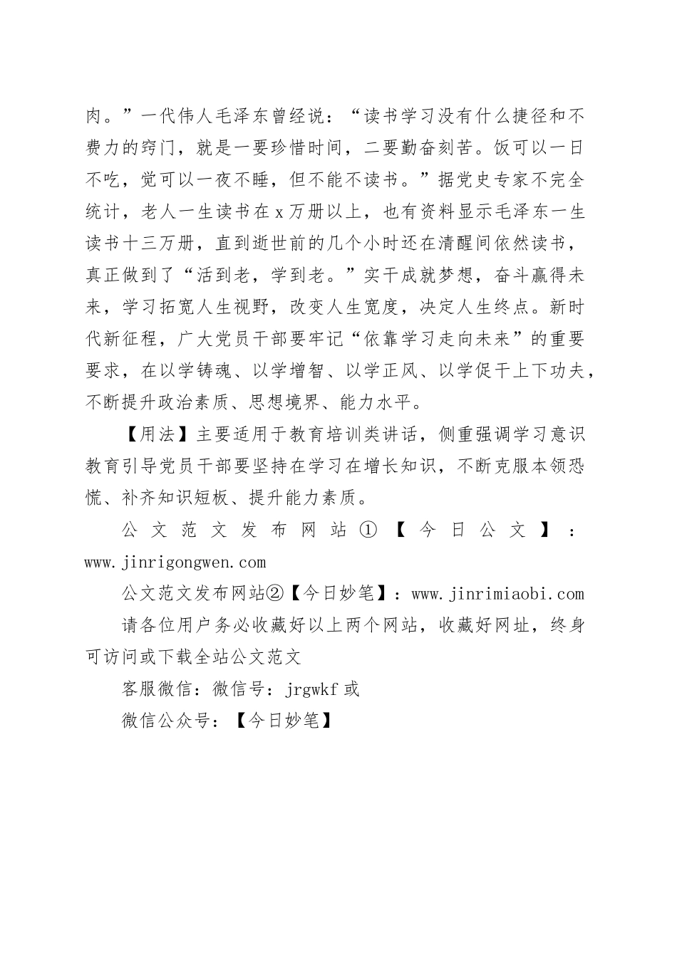 【写材料用典】唯学问可以广明德慧也_第2页