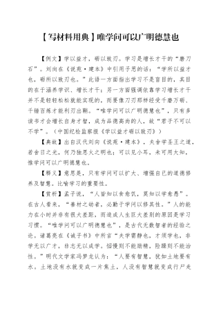 【写材料用典】唯学问可以广明德慧也