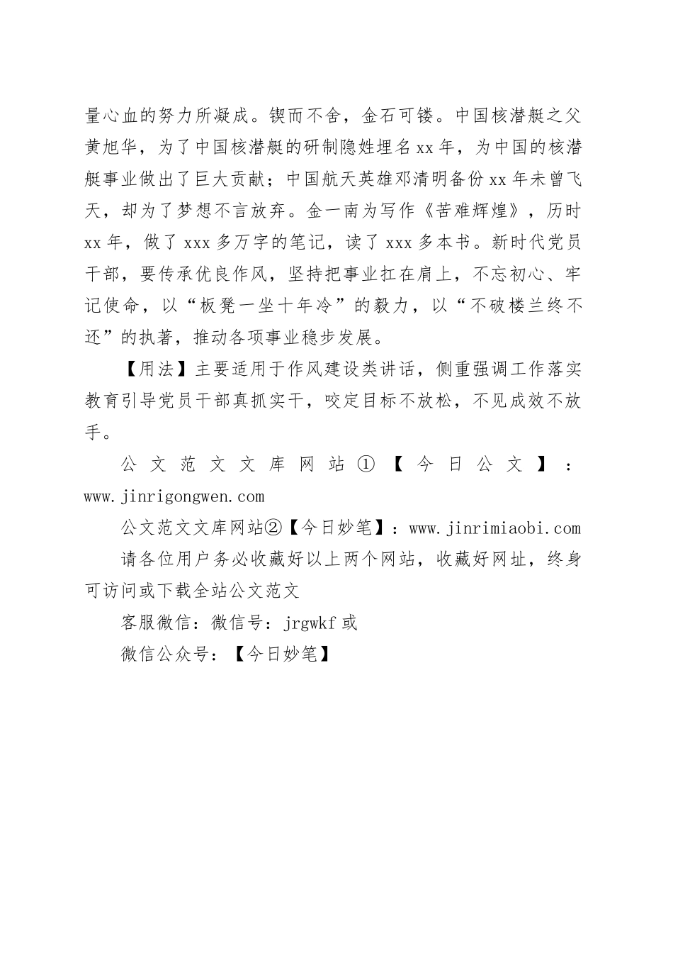 【写材料用典】惟在常久不废，即有深功_第2页