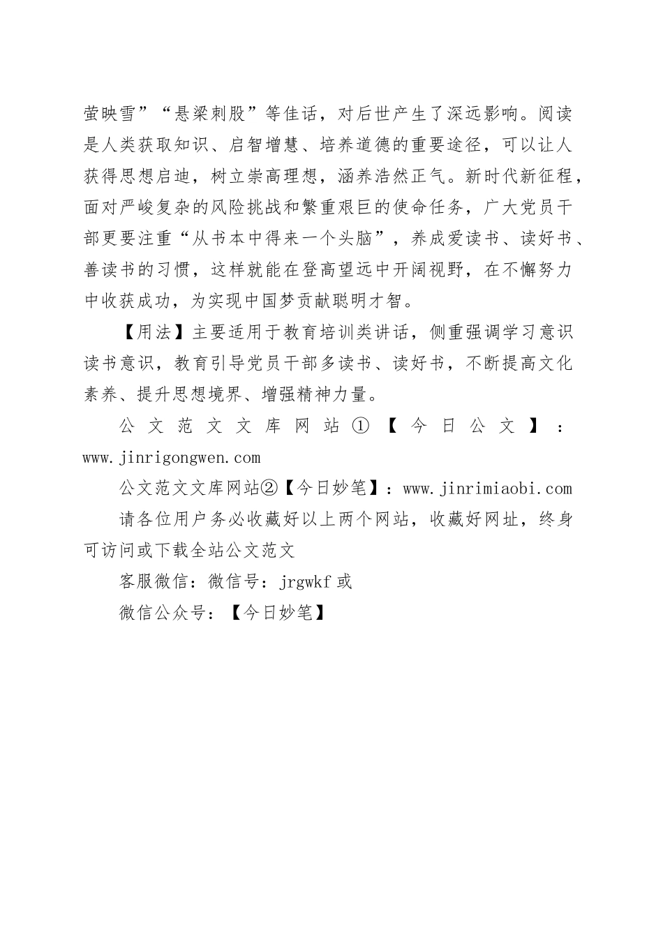 【写材料用典】为学之道，莫先于穷理；穷理之要，必在于读书_第2页