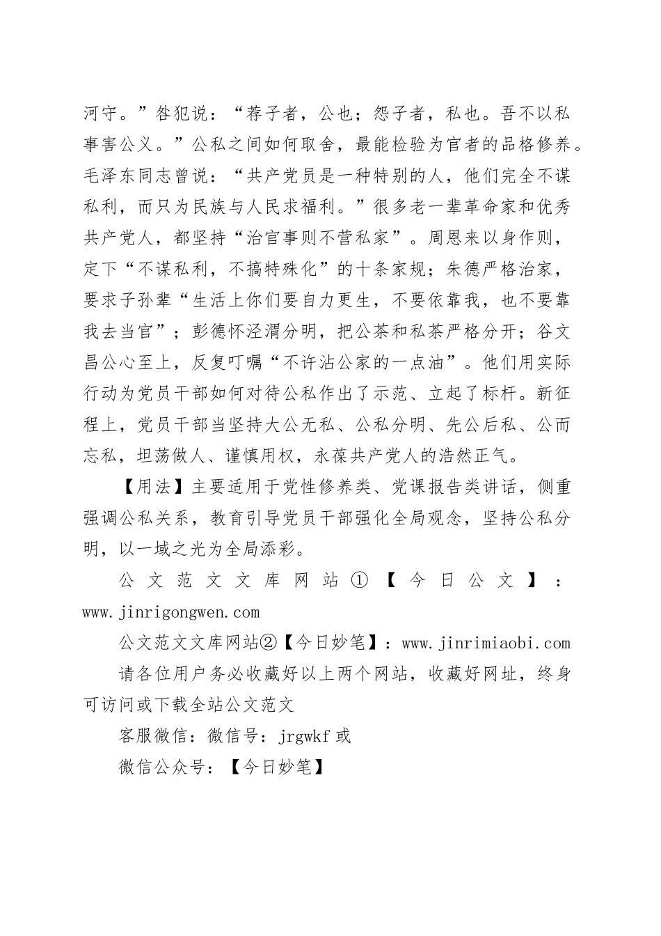 【写材料用典】为一身谋则愚，而为天下谋则智_第2页