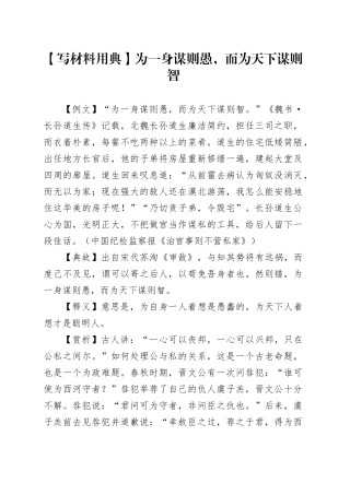 【写材料用典】为一身谋则愚，而为天下谋则智