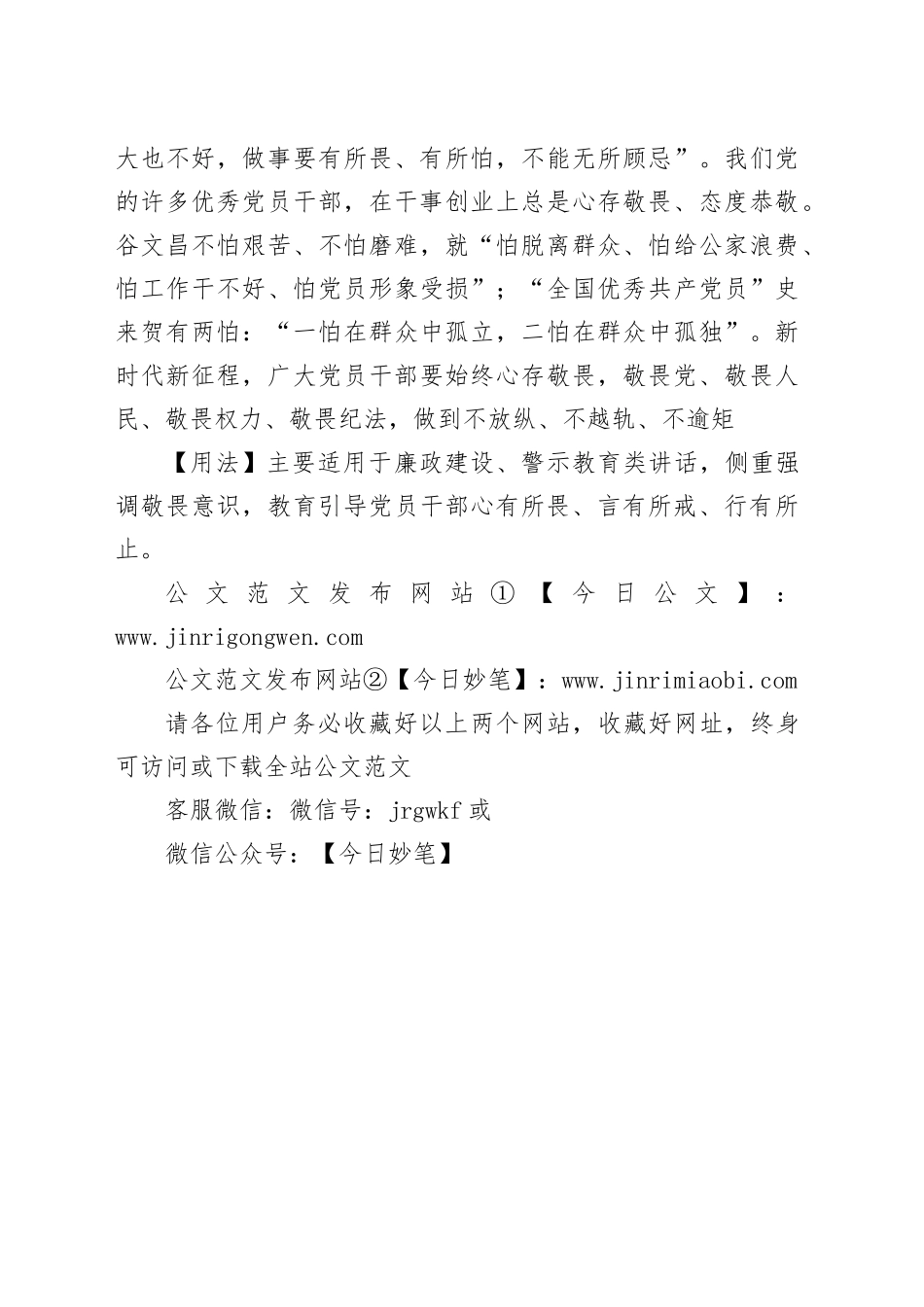 【写材料用典】畏则不敢肆而德以成_第2页