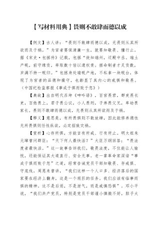 【写材料用典】畏则不敢肆而德以成