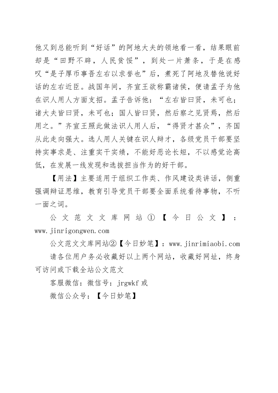 【写材料用典】闻恶不可就恶_第2页