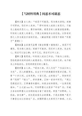 【写材料用典】闻恶不可就恶