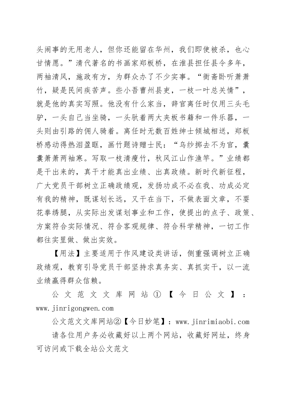 【写材料用典】无声之声施于四海_第2页