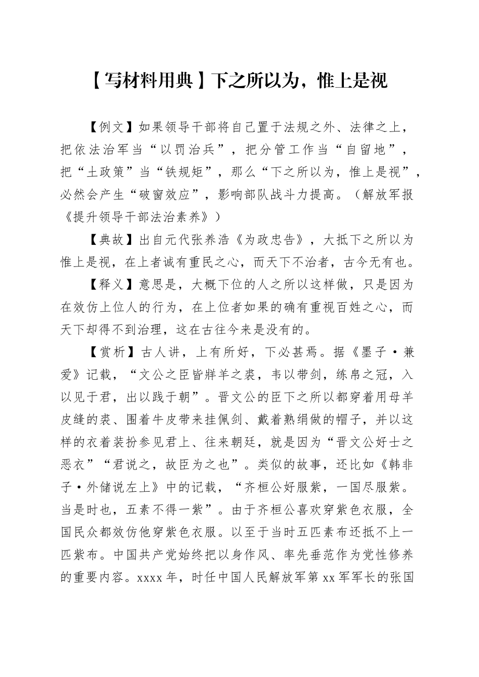【写材料用典】下之所以为，惟上是视_第1页