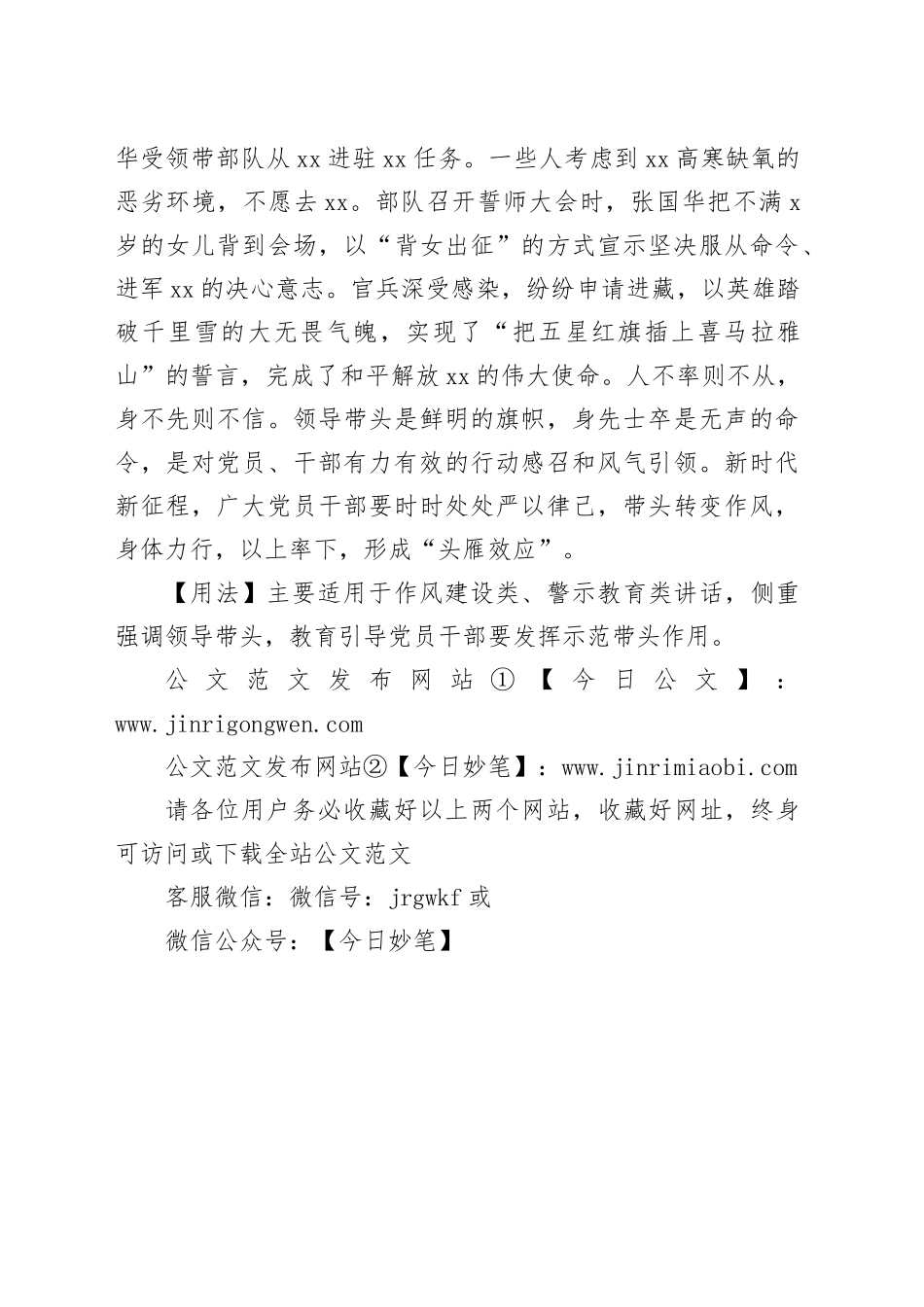 【写材料用典】下之所以为，惟上是视_第2页