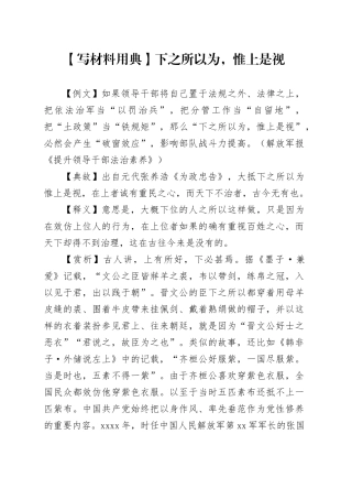 【写材料用典】下之所以为，惟上是视