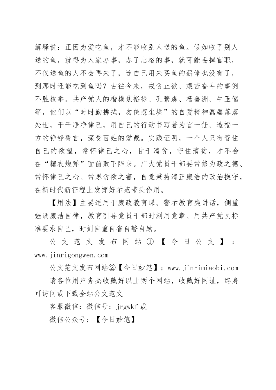 【写材料用典】心无私欲，自然会刚；心无邪曲，自然会正_第2页