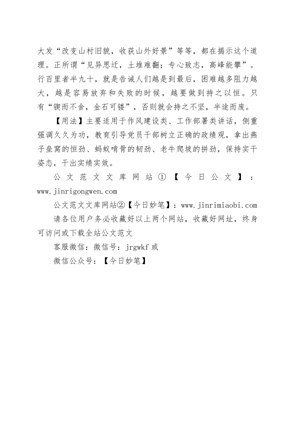 【写材料用典】行之苟有恒，久久自芬芳_第2页