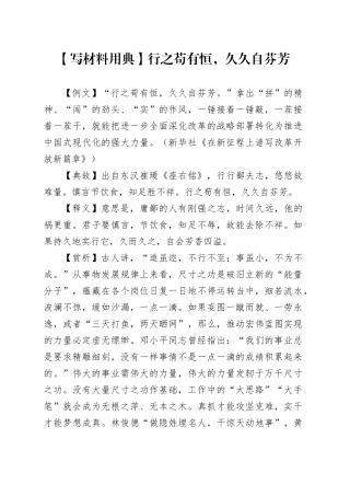 【写材料用典】行之苟有恒，久久自芬芳