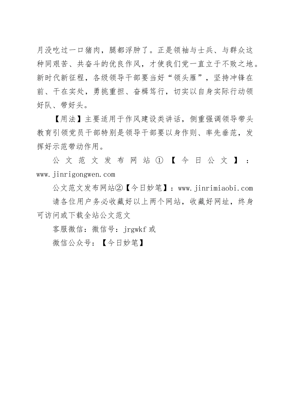 【写材料用典】行之以躬，不言而信_第2页