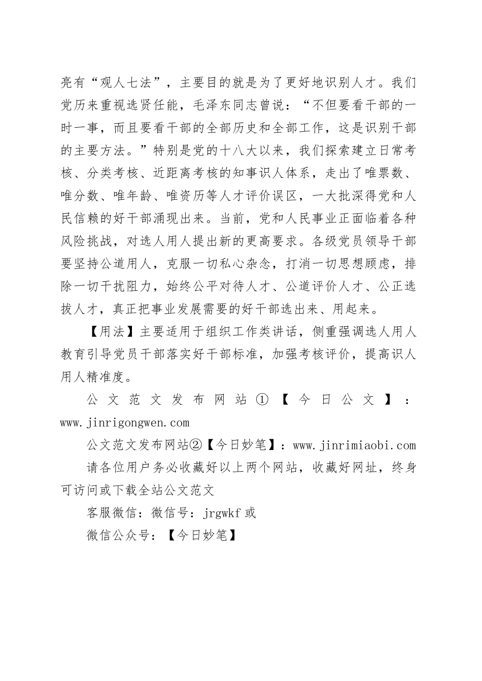 【写材料用典】胸中正，则眸子瞭焉；胸中不正，则眸子眊焉_第2页