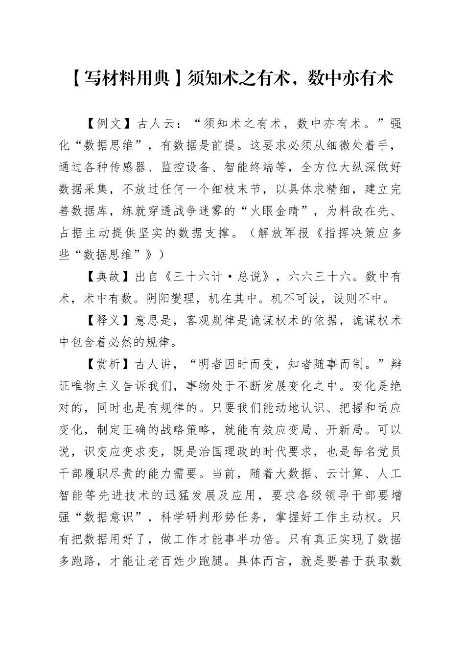 【写材料用典】须知术之有术，数中亦有术_第1页