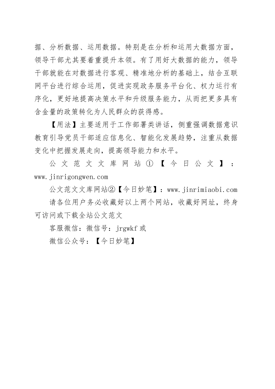 【写材料用典】须知术之有术，数中亦有术_第2页