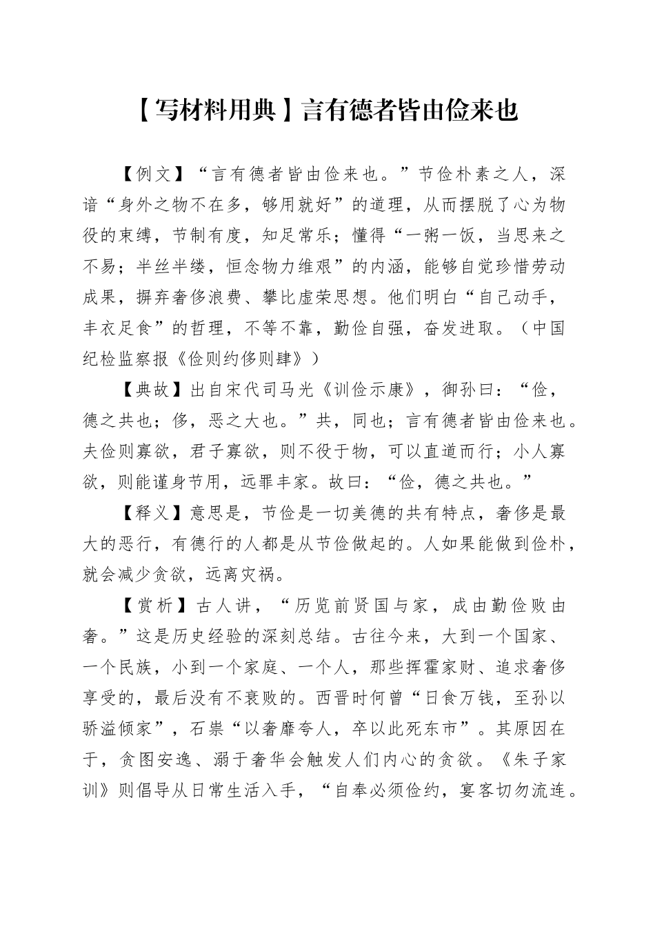 【写材料用典】言有德者皆由俭来也_第1页