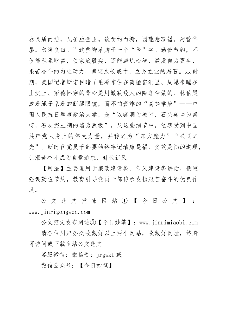 【写材料用典】言有德者皆由俭来也_第2页