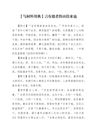 【写材料用典】言有德者皆由俭来也