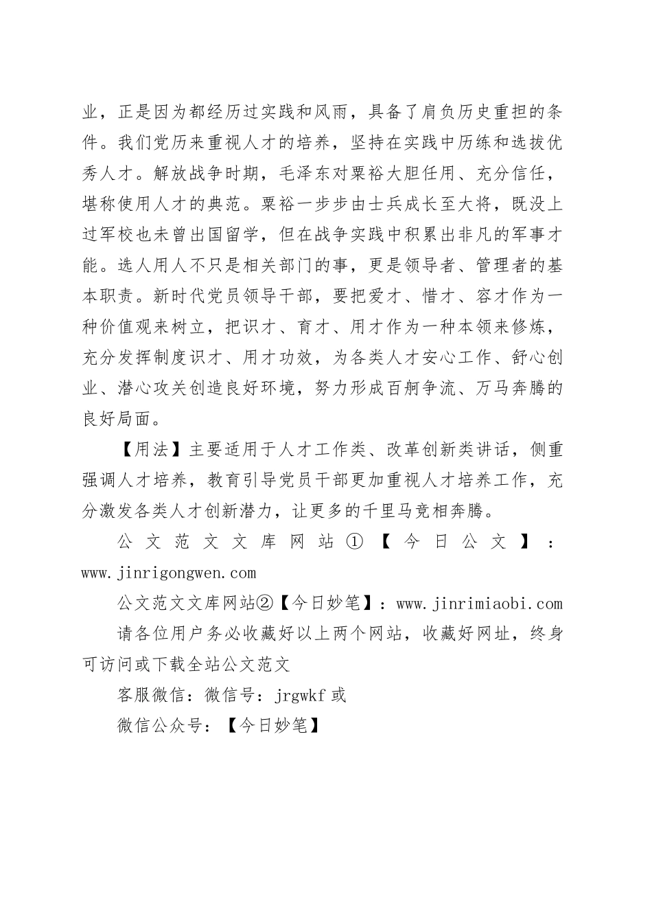 【写材料用典】养其根而俟其实，加其膏而希其光_第2页