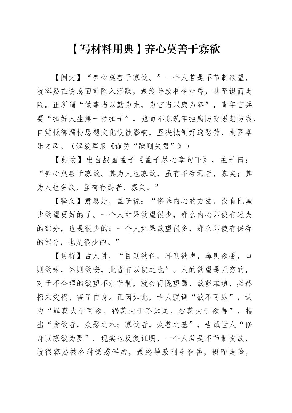 【写材料用典】养心莫善于寡欲_第1页