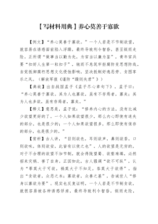 【写材料用典】养心莫善于寡欲