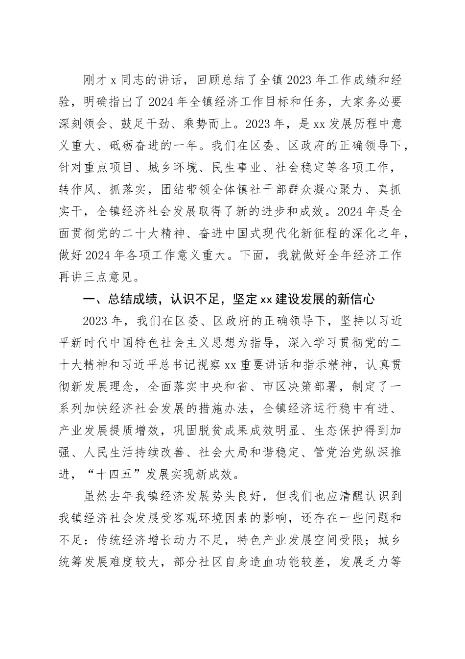 2024年经济工作会议主持词和讲话20240318_第2页