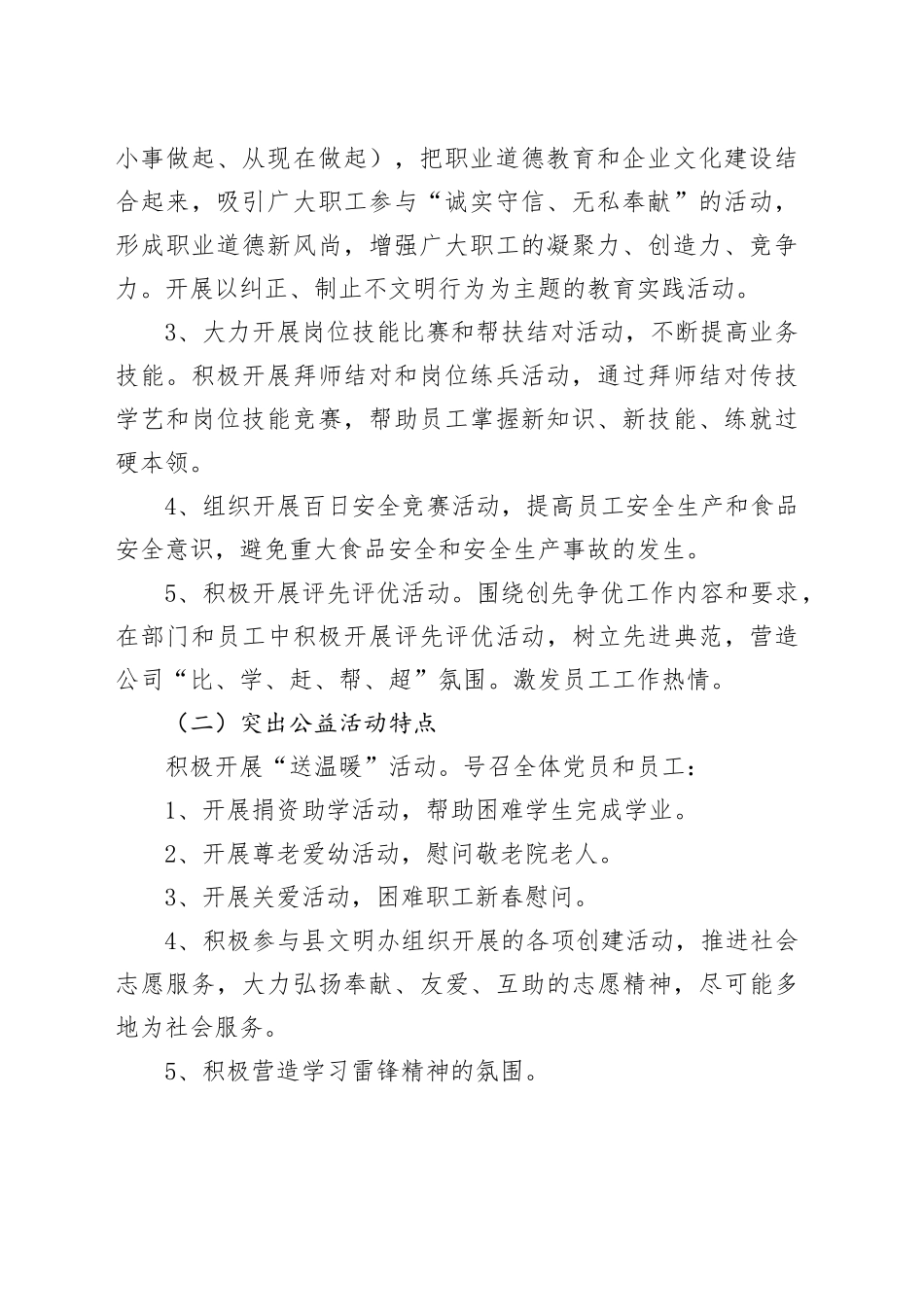 2024年精神文明创建工作计划方案国有企业20240325_第2页