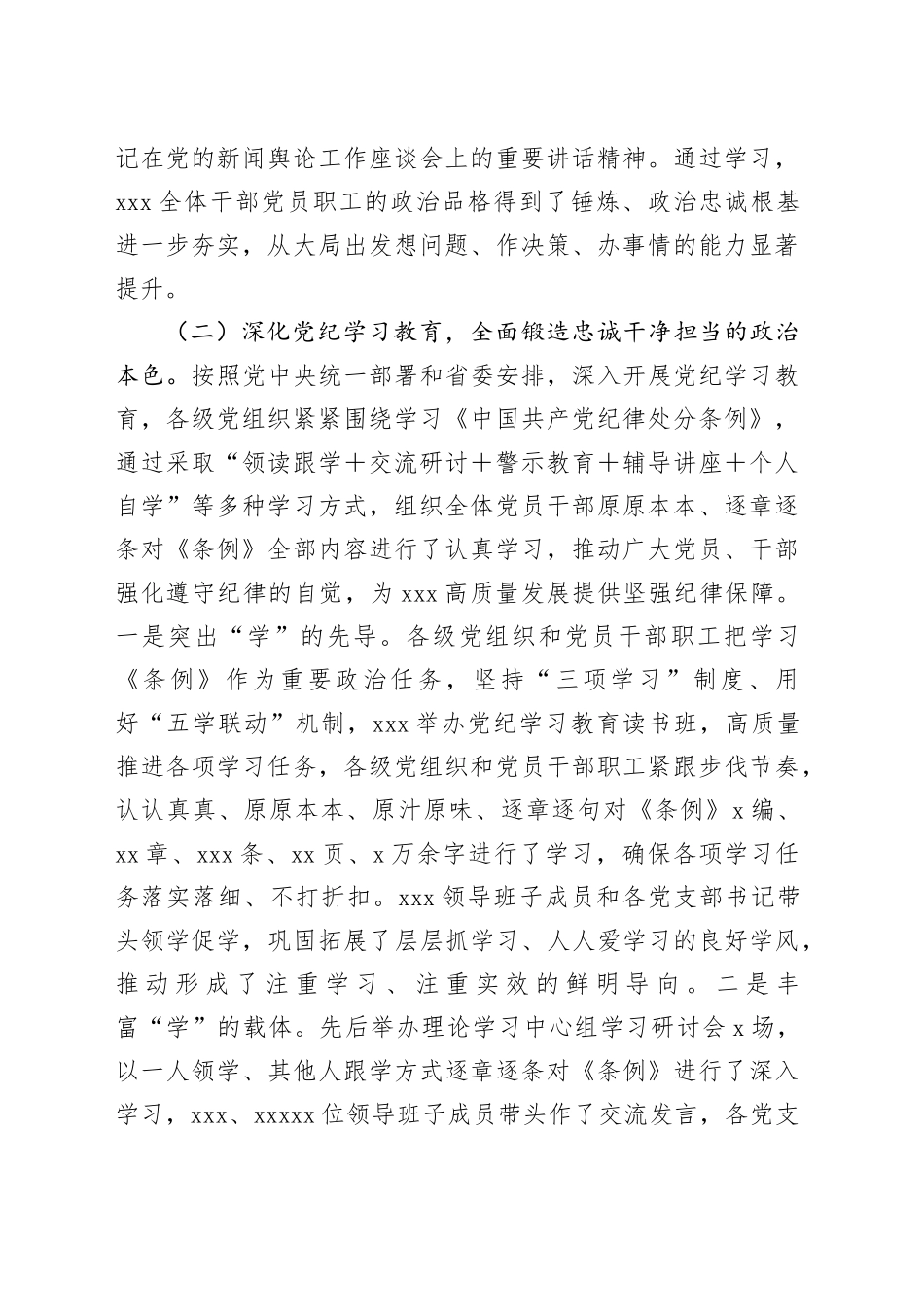 2024年精神文明建设工作总结_第2页