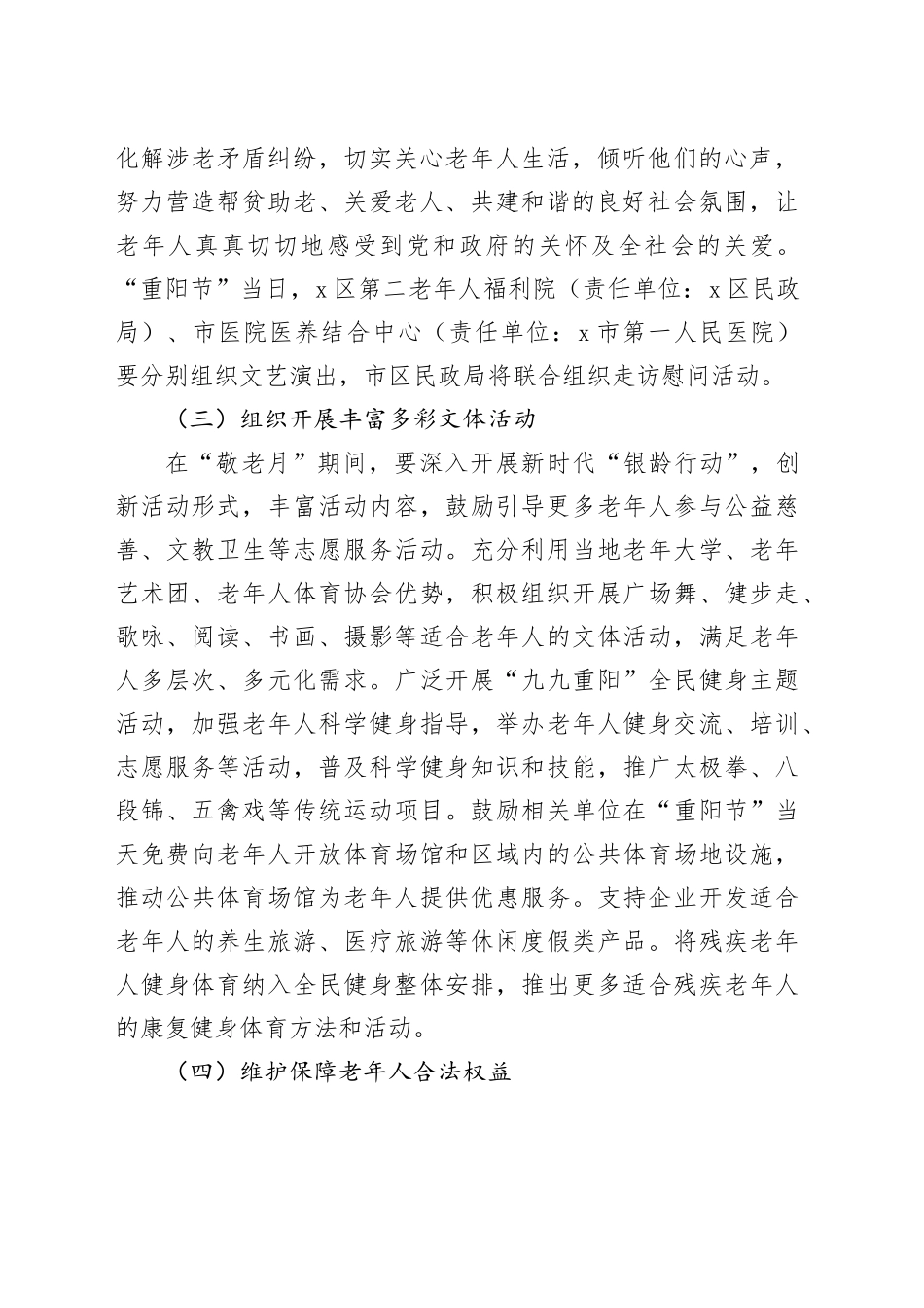 2024年敬老月活动实施方案_第2页