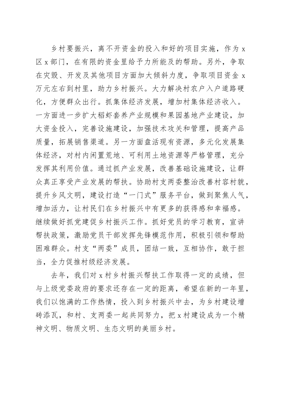 2024年局帮扶村乡村振兴工作计划方案要点20240325_第2页