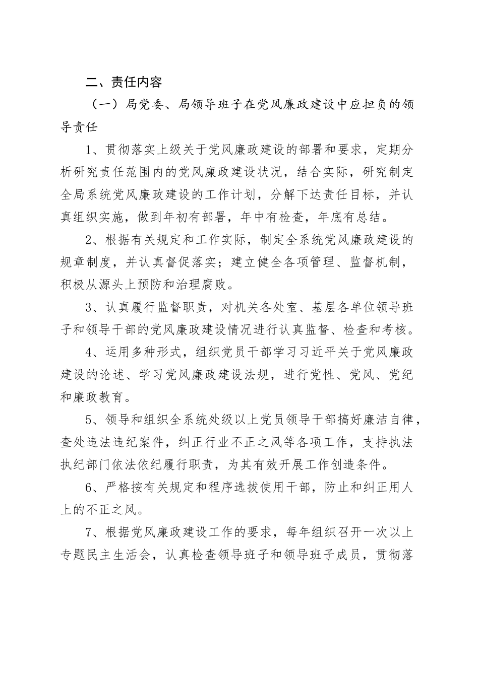 2024年局党风廉政建设“一岗双责”责任清单_第2页