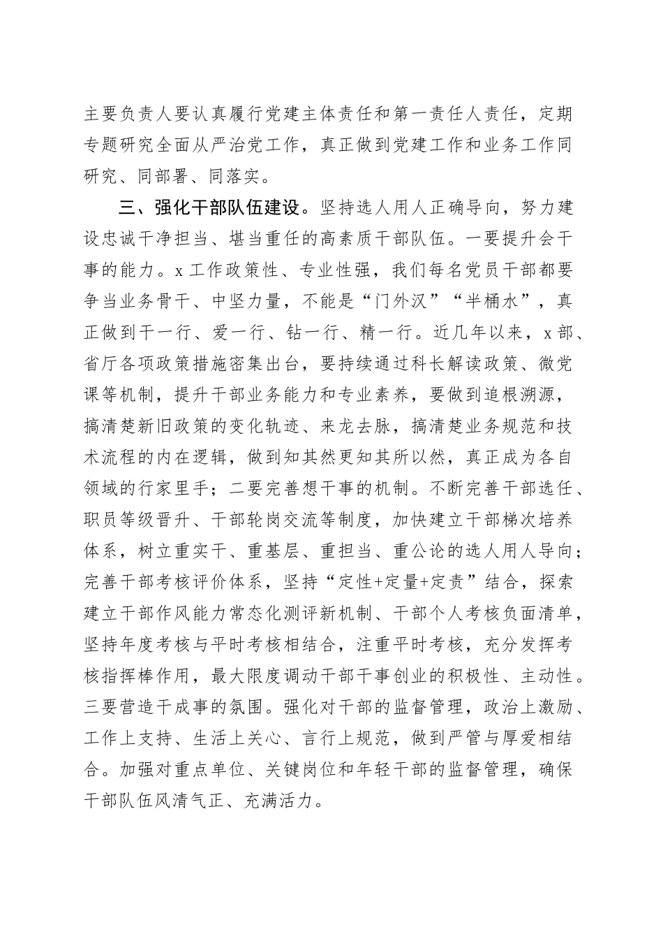 2024年局党风廉政建设工作会议讲话20240325_第2页