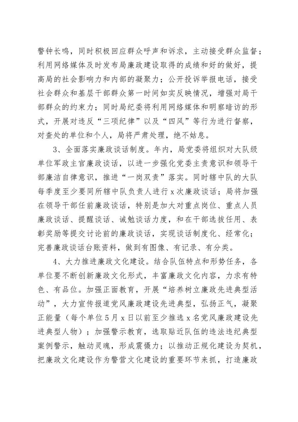 2024年局党风廉政建设工作要点（3226字）_第2页