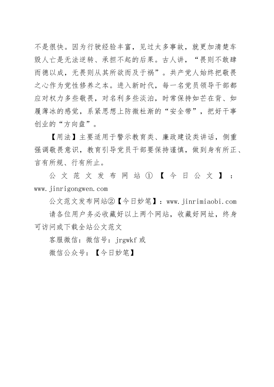 【写材料用典】有所恃，则敢于蹈险故也_第2页