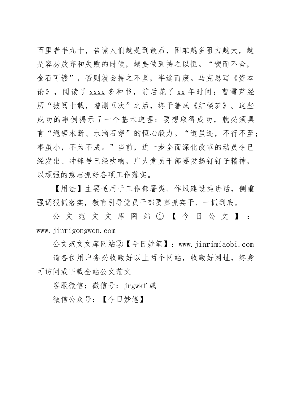 【写材料用典】有为者辟若掘井，掘井九轫而不及泉，犹为弃井也_第2页