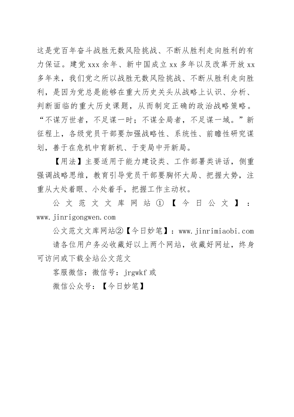 【写材料用典】有一定之略，然后有一定之功_第2页