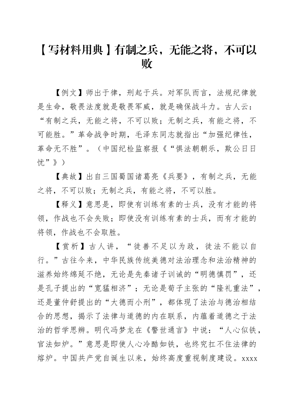 【写材料用典】有制之兵，无能之将，不可以败_第1页