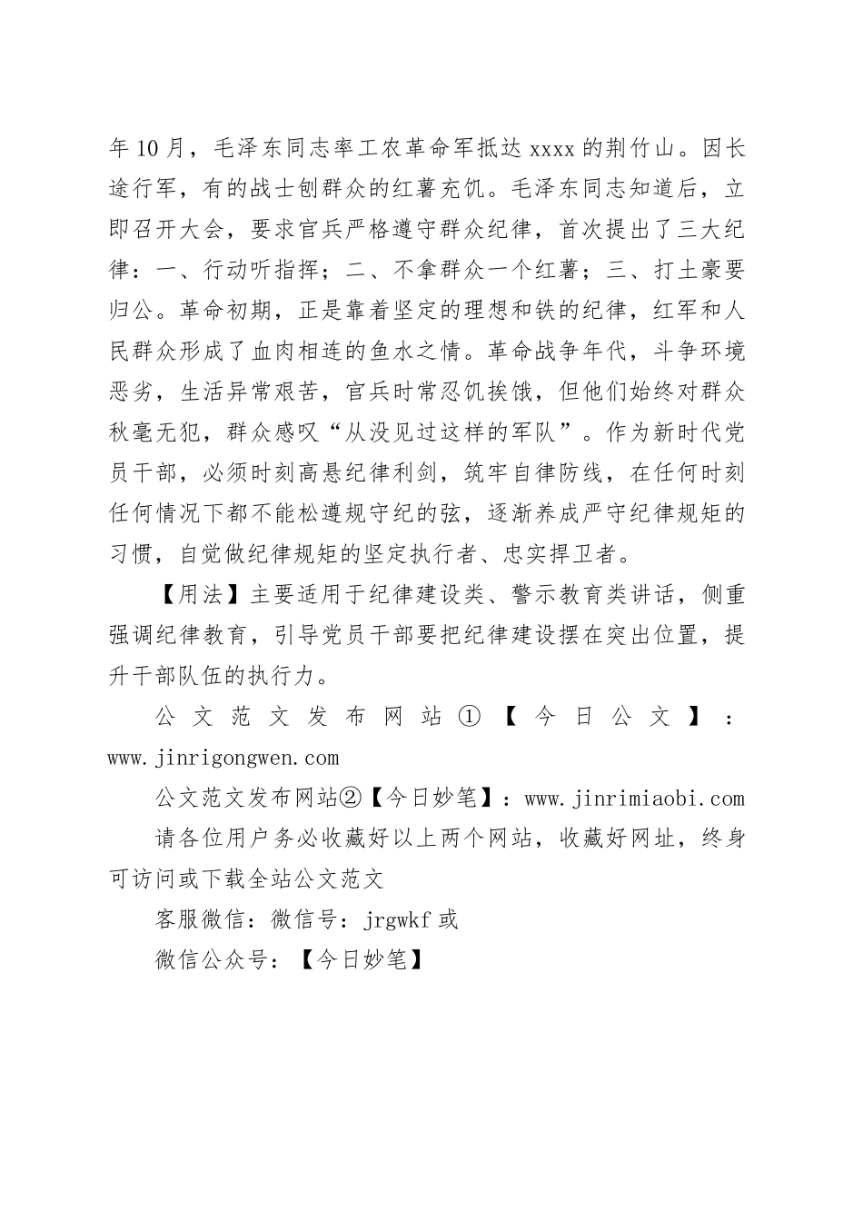 【写材料用典】有制之兵，无能之将，不可以败_第2页