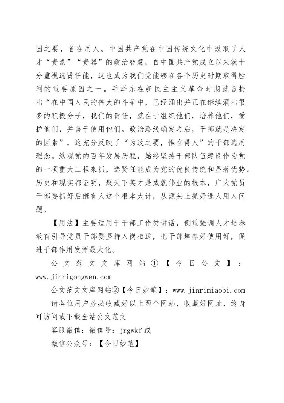 【写材料用典】猿猴错木据水，则不若鱼鳖；历险乘危，则骐骥不如狐狸_第2页