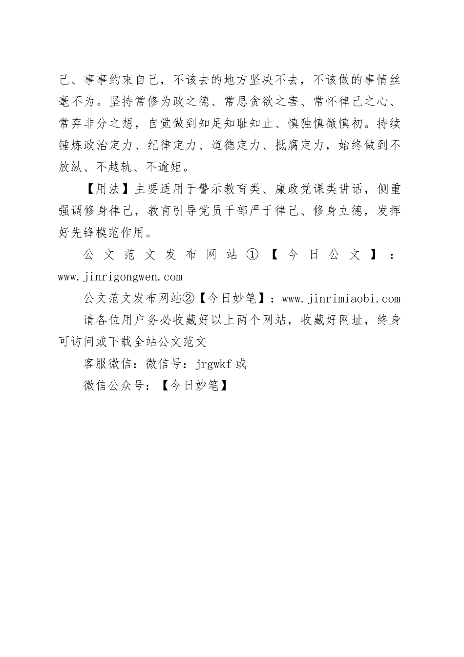 【写材料用典】远施周偏，近以修身_第2页